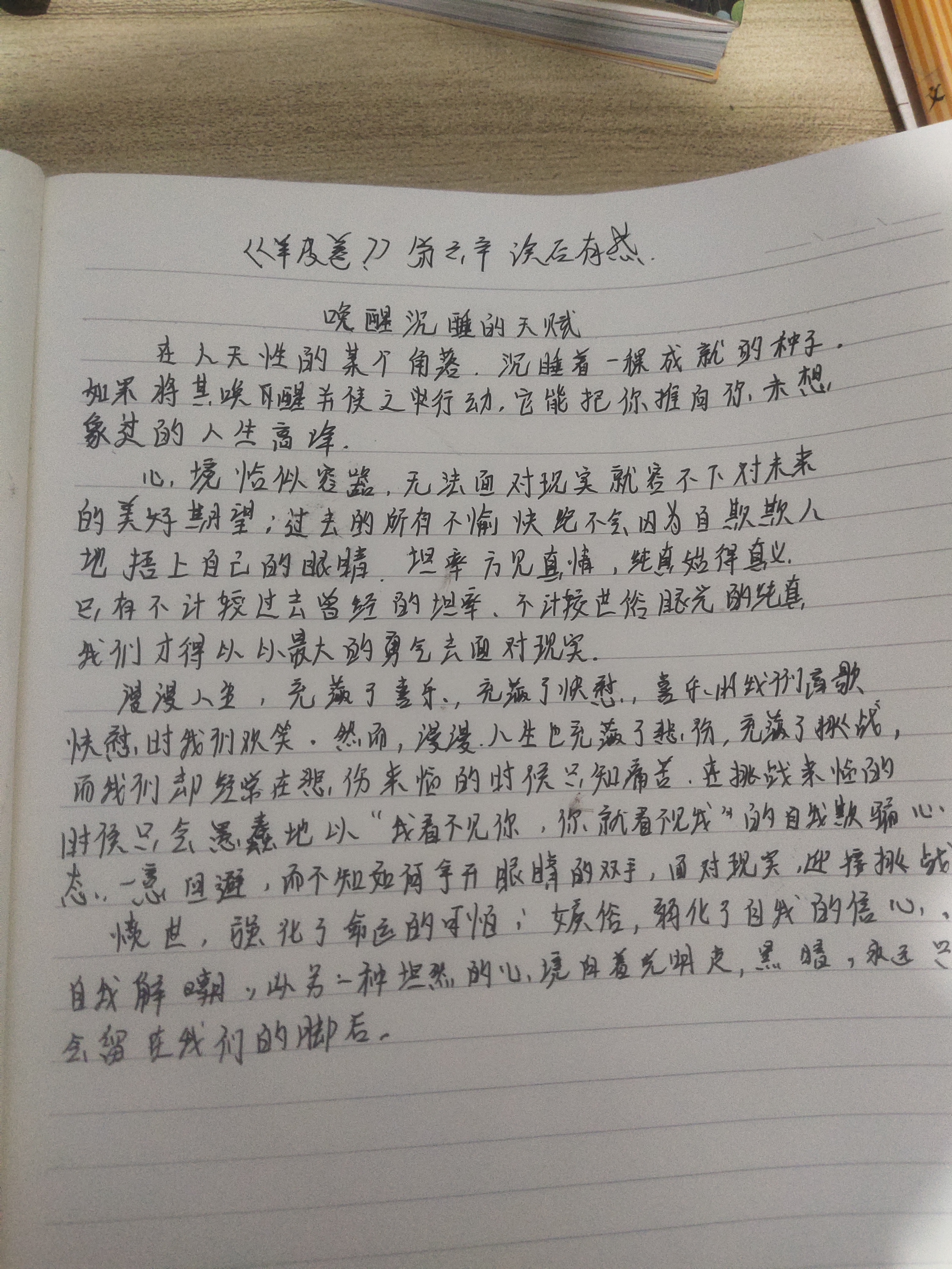 《羊皮卷》第六章读后有感