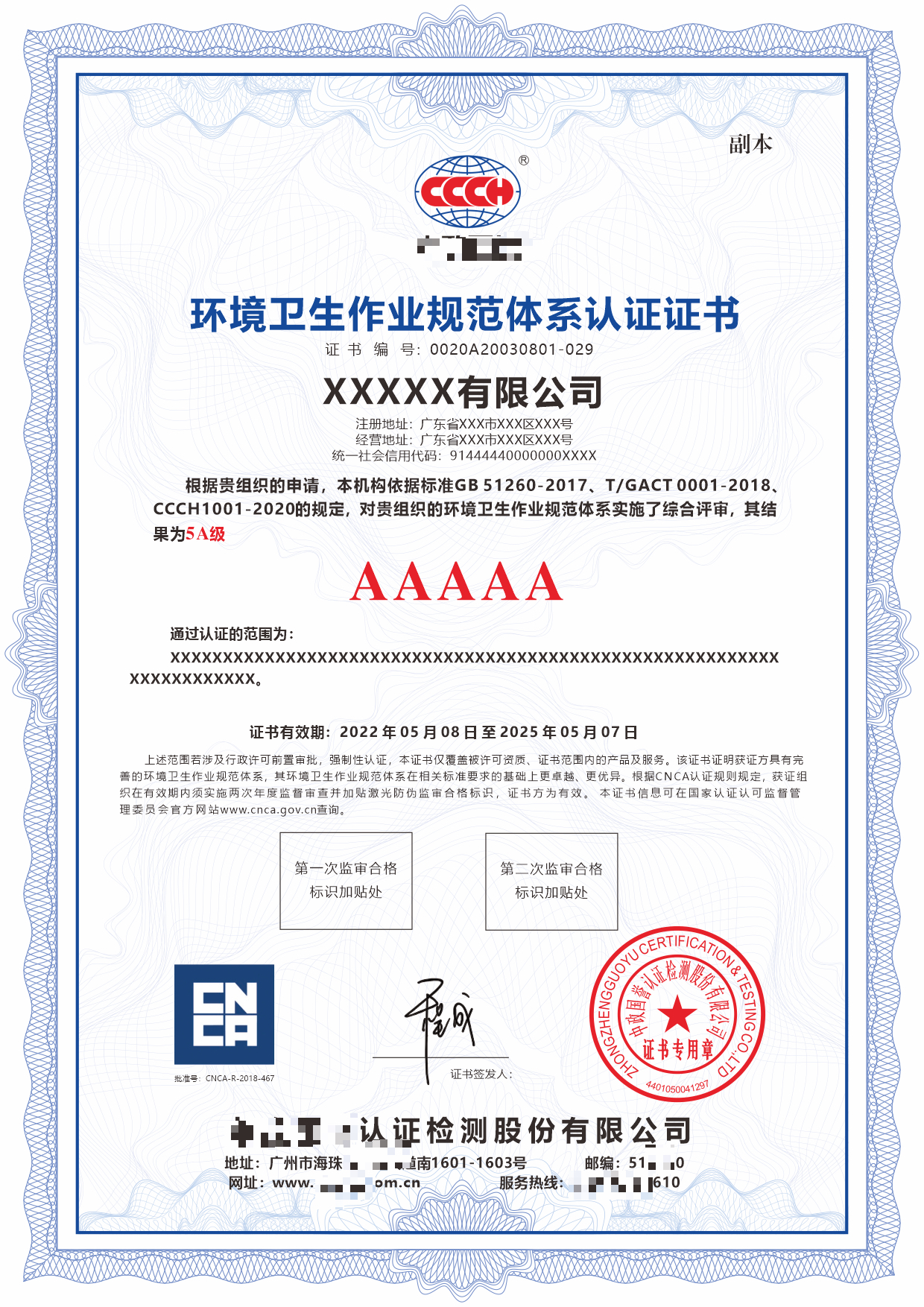 环境卫生作业规范体系认证证书是什么