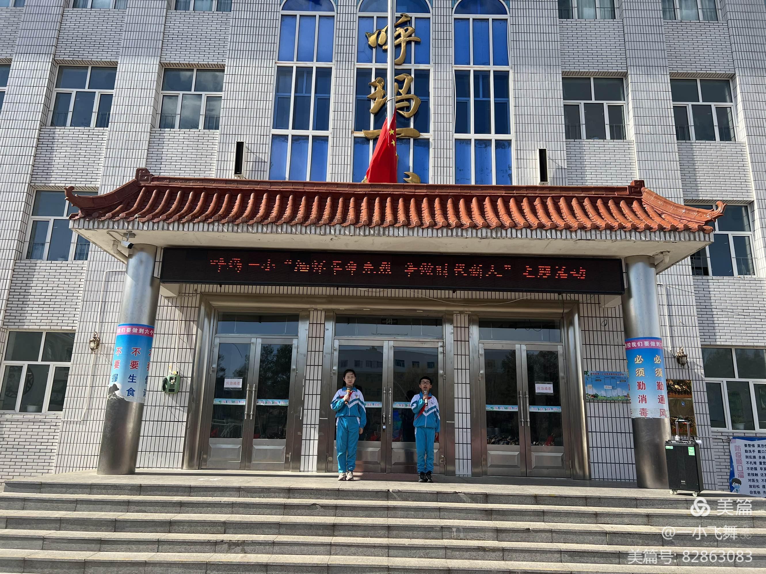 呼玛县第一小学开展缅怀革命先烈争做时代新人主题系列活动