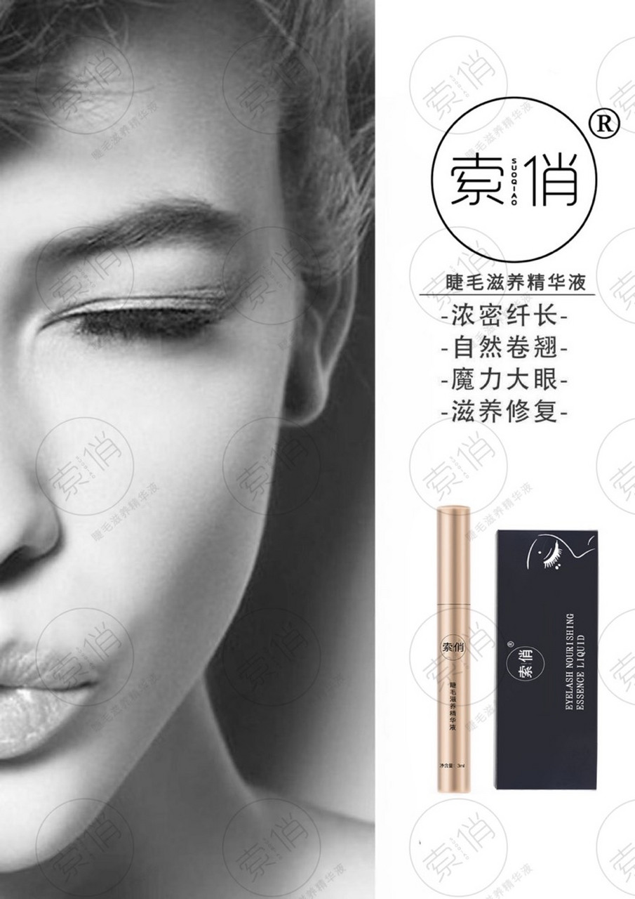 索俏睫毛增长液怎么可以这么绝!