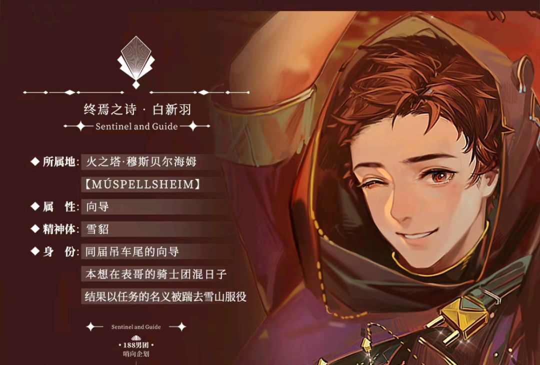 188全新策划,插画很美,俞风城终于不是卤蛋,白新羽一看就很好骗