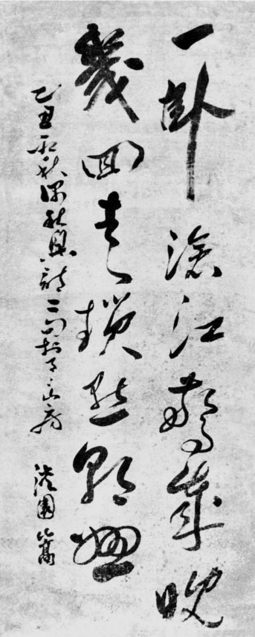 明严嵩的书法立轴#书法# #传统文化