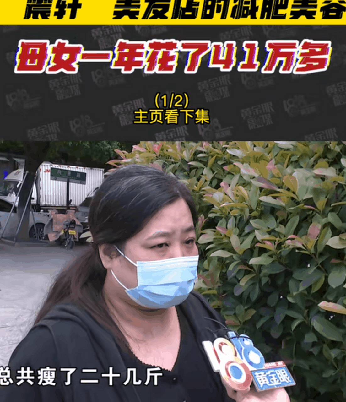 杭州一对母女去震轩美容美发减肥,花了41万,想退30万