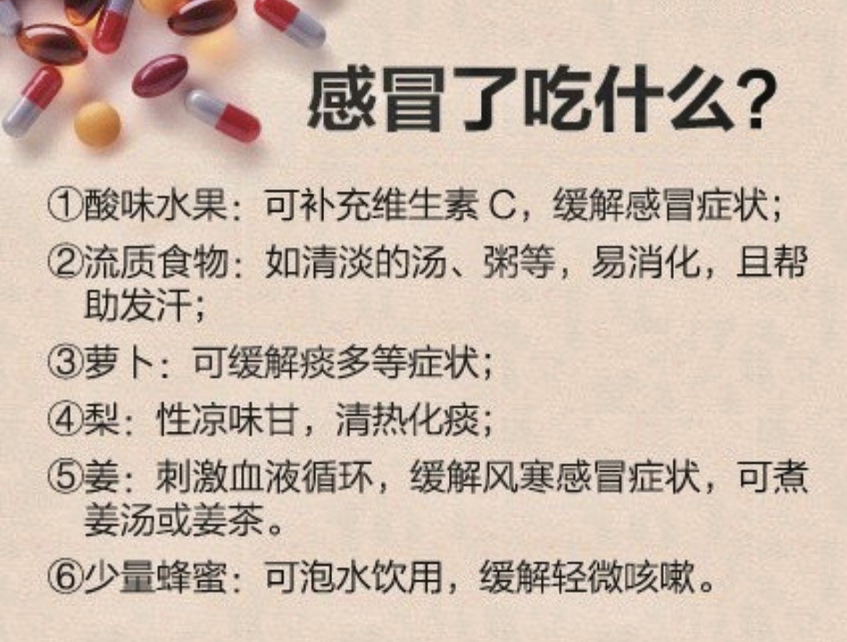感冒了吃什么