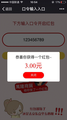 【公众号应用】口令红包特效版V6.15.10完整安装包，增加功能是否允许分享链接插图4