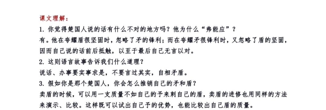 五年级语文下册第十五课《自相矛盾》课文笔记,孩子预习的好帮手