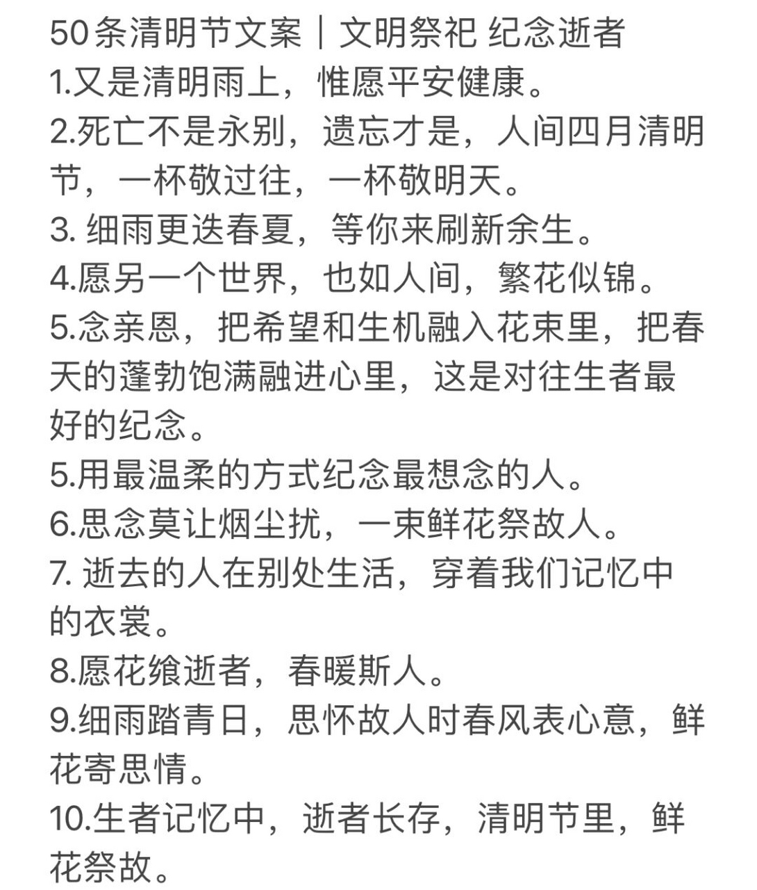 死亡不是永别,遗忘才是,人间四月清明节,一杯敬过往,一杯敬明天.
