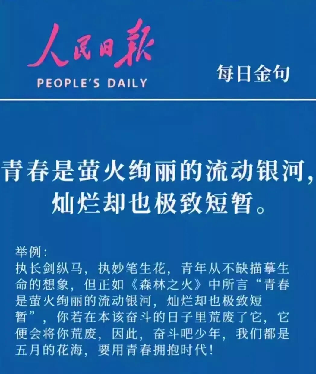 人民日报是什么意思(人民日报是什么意思雄文)
