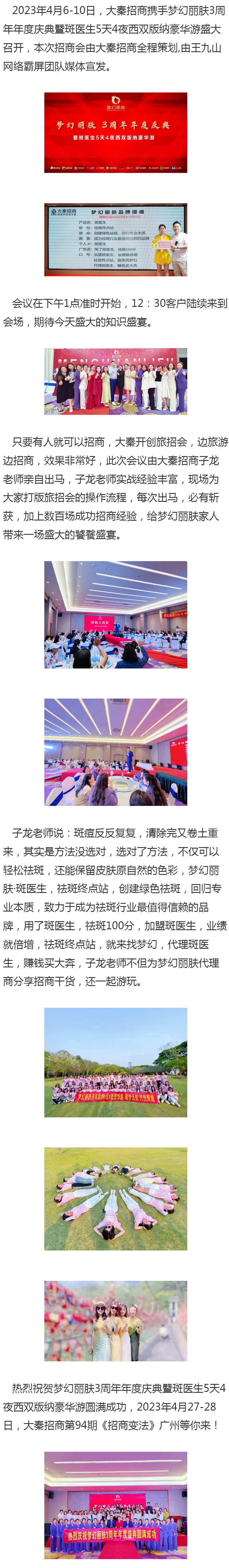 6-10,大秦招商携手《梦幻丽肤》西双版纳旅招会圆满举办