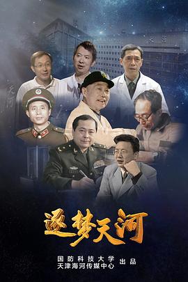 《 逐梦天河》迷失传说神心