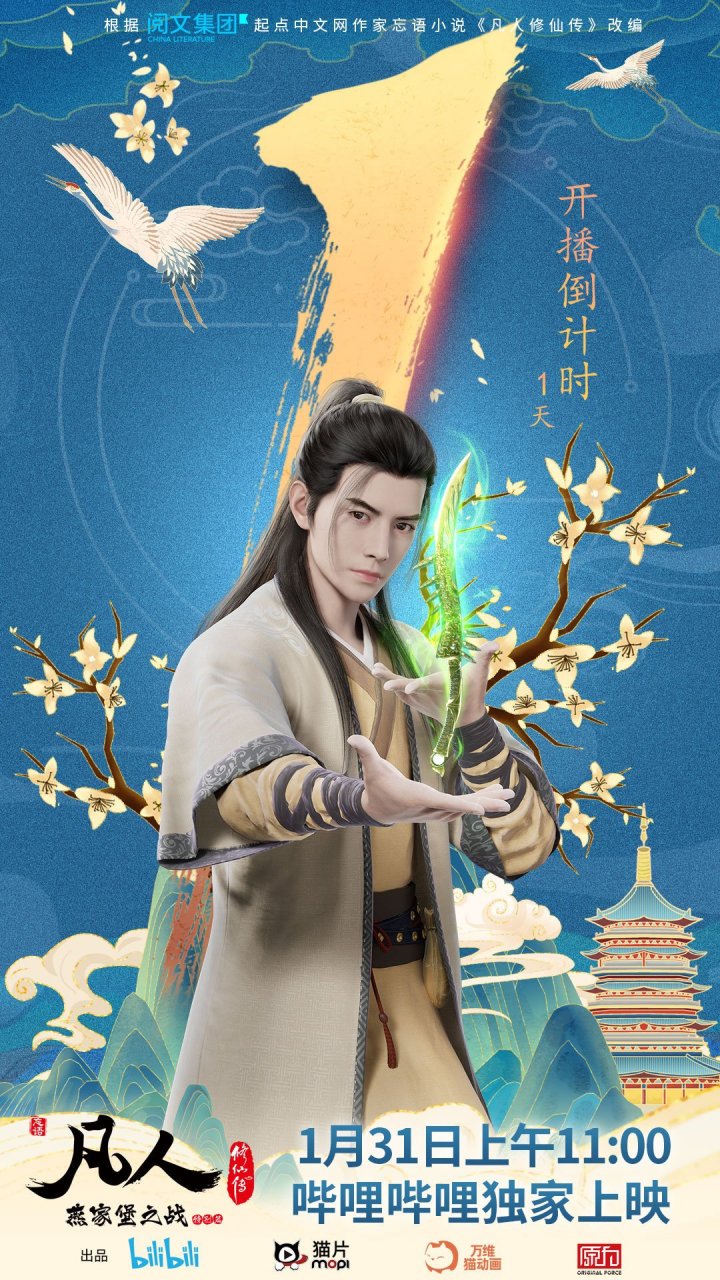 凡人修仙传动漫(更至195)