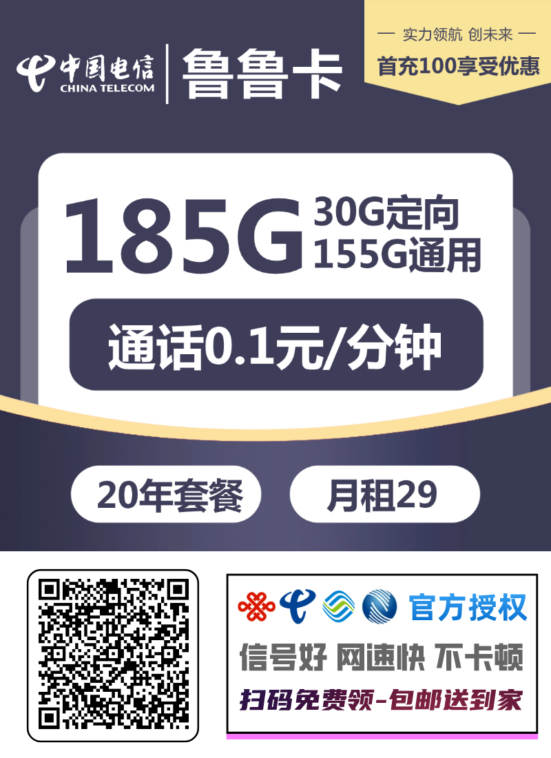 『电信鲁鲁卡』 29元/月：155G通用+30G定向，20年套餐，激活选号插图2羊毛日报