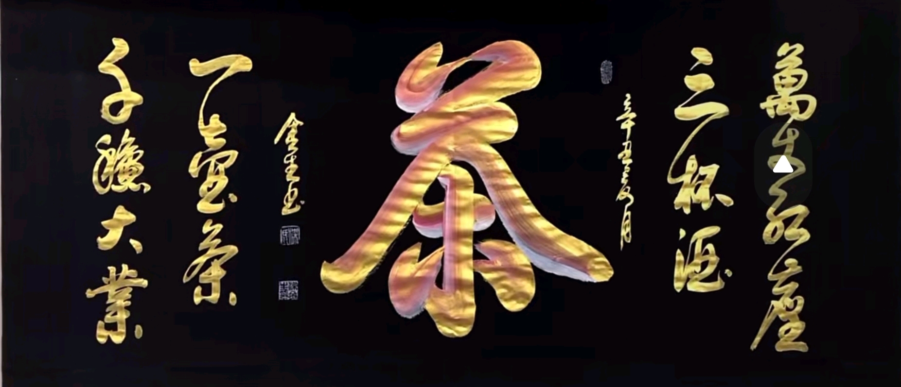 千秋大业一壶茶