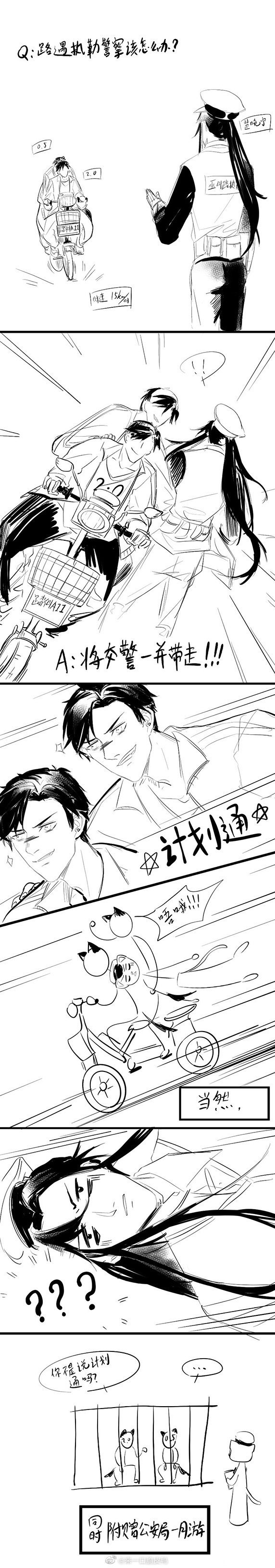 燃晚##漫画#  狗子来教你遇到交警应该怎么办[doge] lof:漠城宿