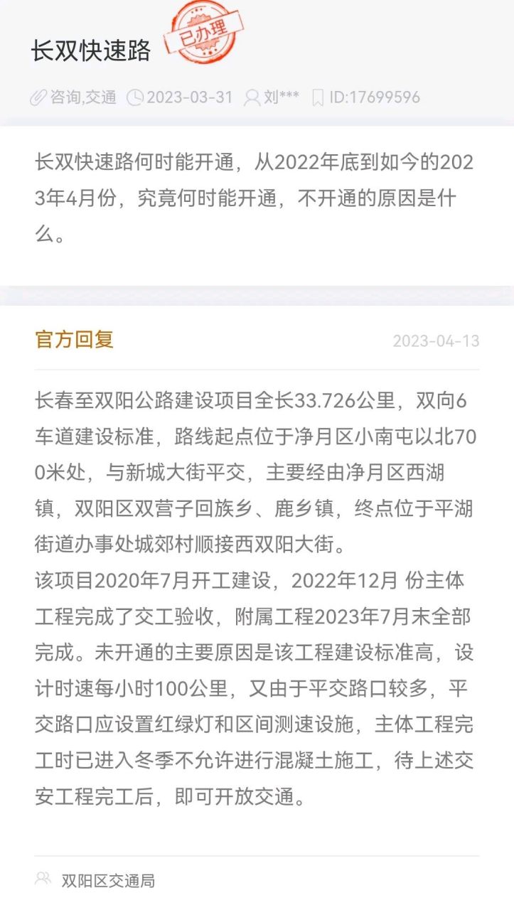 网友咨询:长双快速路何时能开通?不开通的原因是什么?