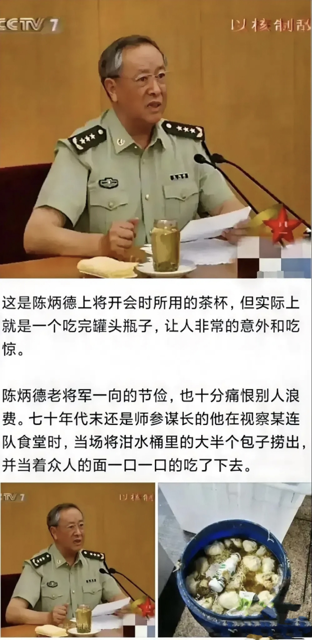 陈炳德上将的罐头瓶茶杯  2010年时任总参谋长陈炳德上将主持一个重要