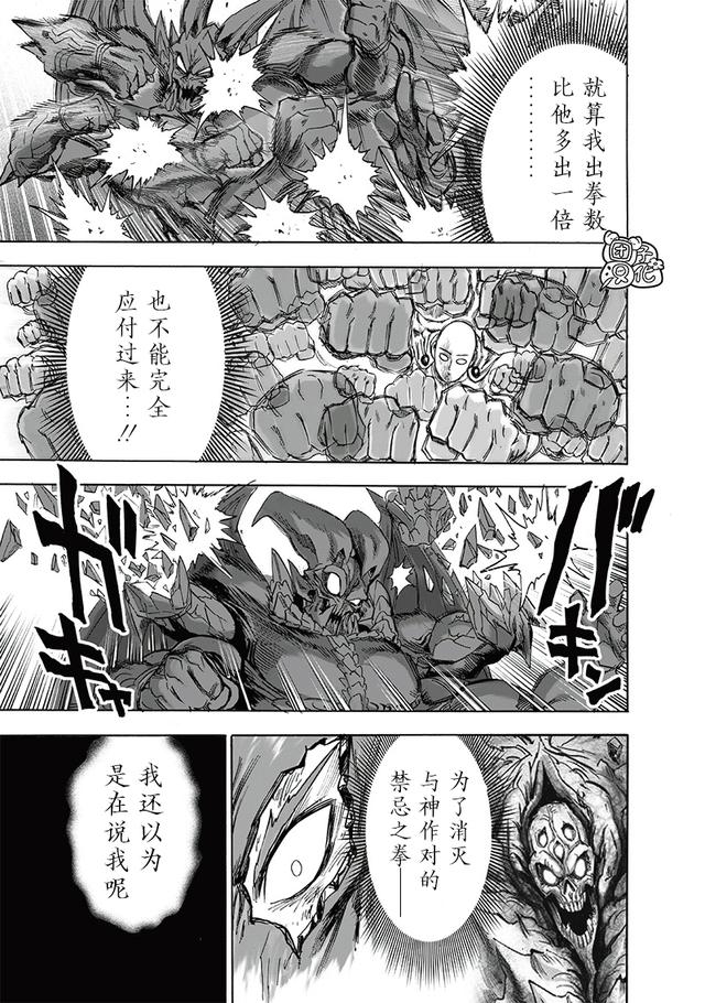 一拳超人漫画