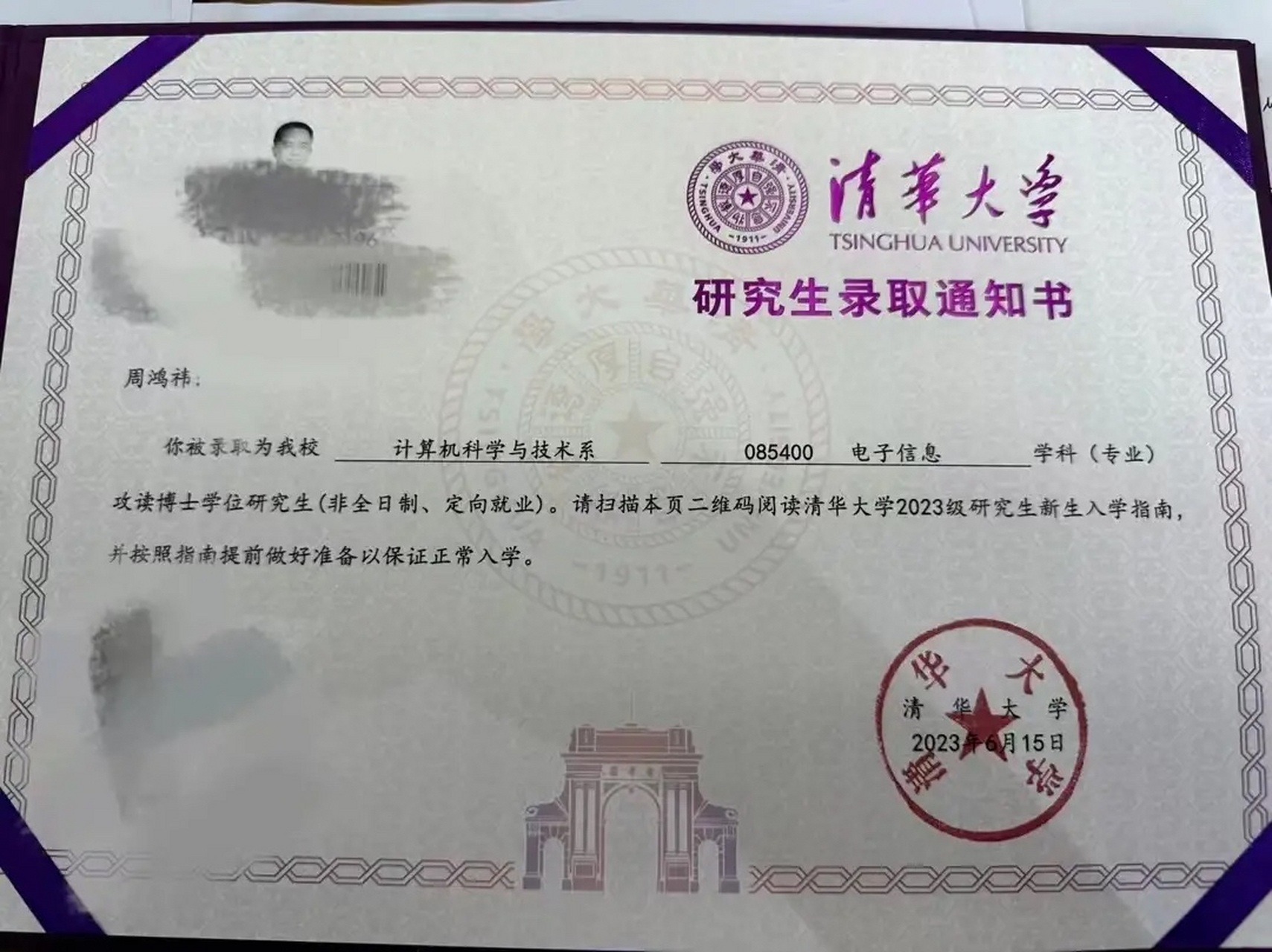 周鸿祎晒清华博士录取通知书#