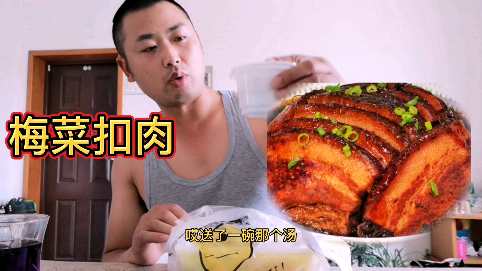 26元点一份梅菜扣肉,有肉有菜还有汤,经济又实惠味道好极了!