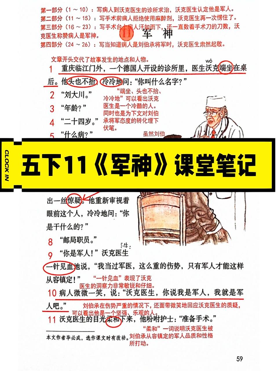 五下语文11《军神》课堂笔记