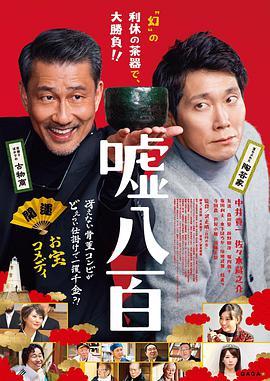 谎话连篇2018