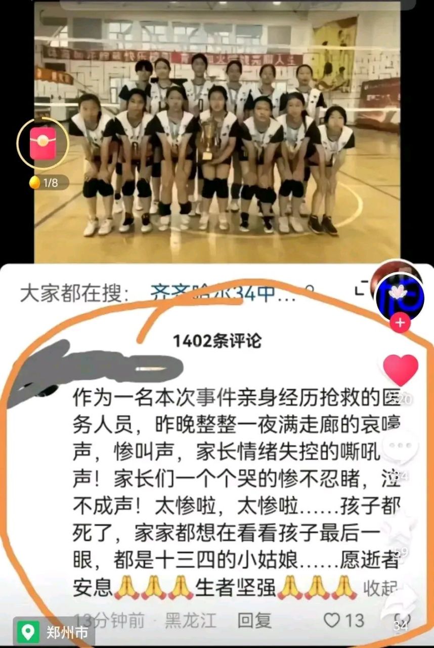 齐齐哈尔,一位遗体化妆师称:"34中一位遇难者家属联系他,25号那天,他