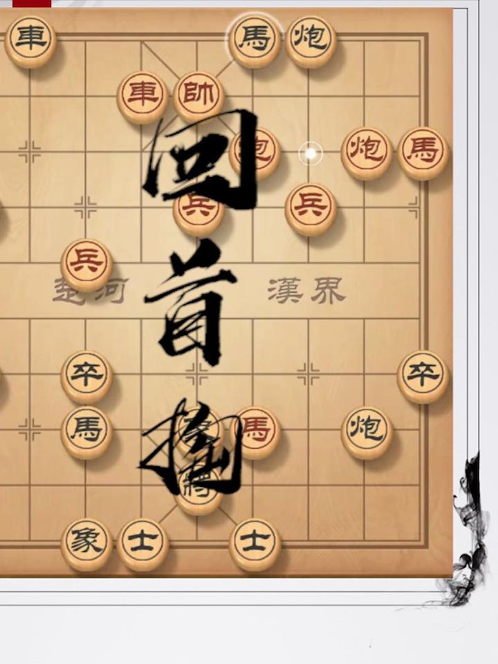 大神象棋图片