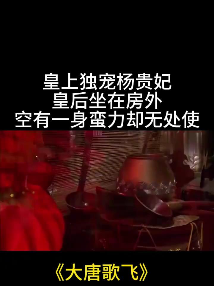 大唐歌飞杨贵妃上吊图片