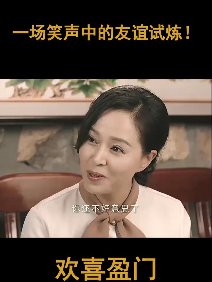 欢喜盈门刘首富结局图片