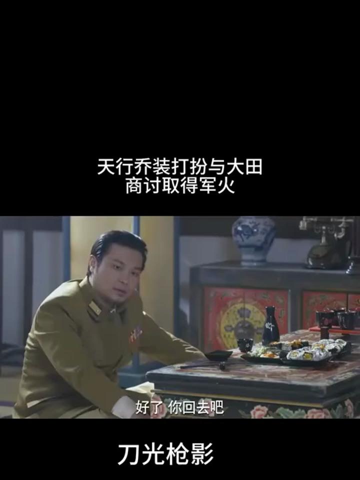 刀光枪影 天行乔装打扮