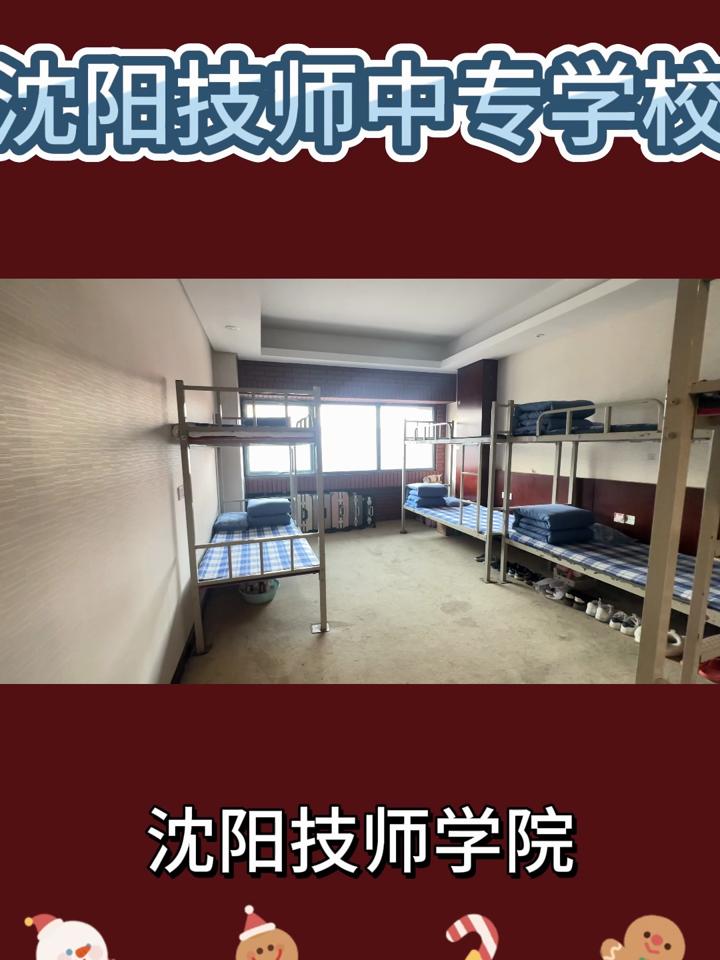 抚顺新抚中专学校就选沈阳技师学院