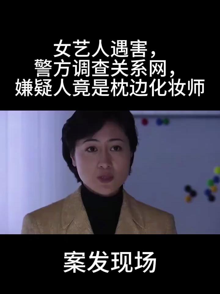 案发现场男扮女装图片