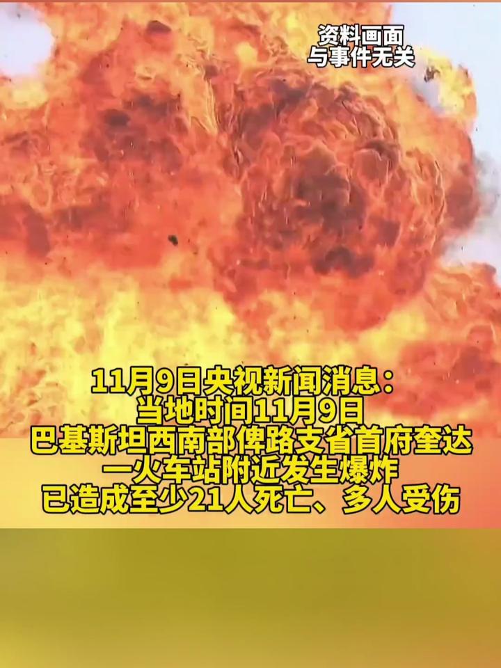 火车站爆炸图片