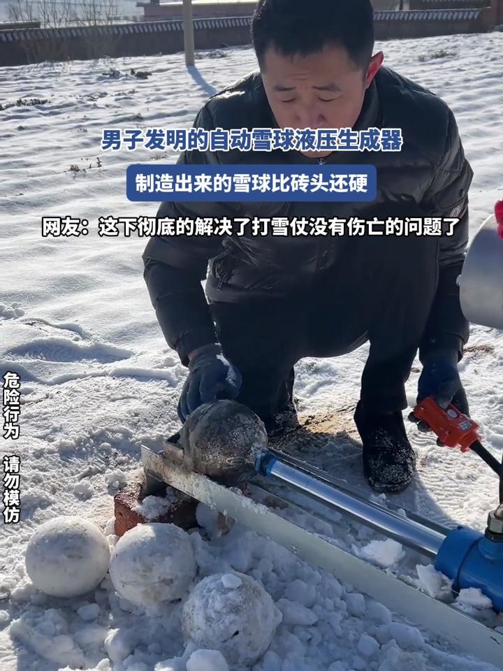 砖头雪球图片