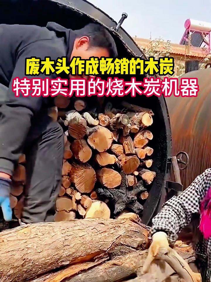 最简单的烧制木炭方法图片