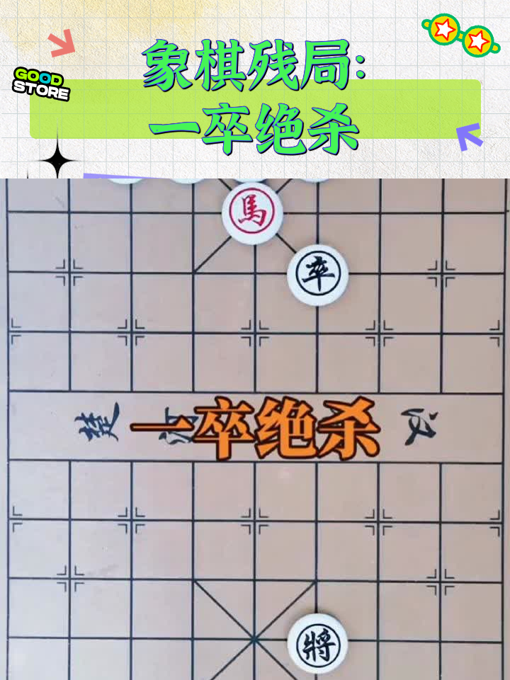 象棋十步以内绝杀图片