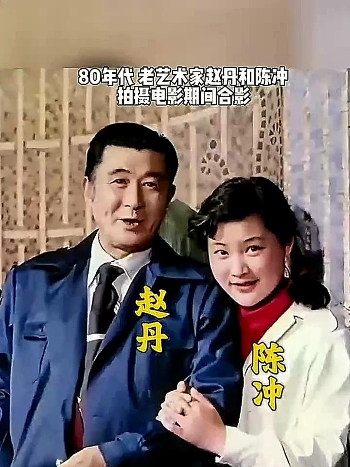 这是80年代,老艺术家赵丹和陈冲拍摄电影期间合影