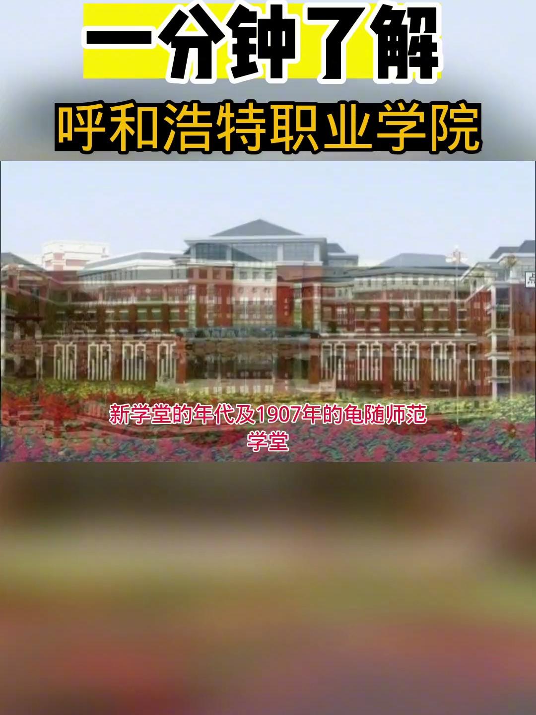 呼和浩特专科师范学院图片