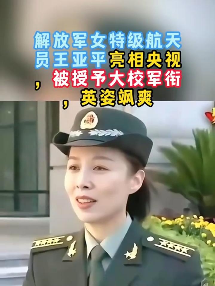 王亚平是谁的女图片