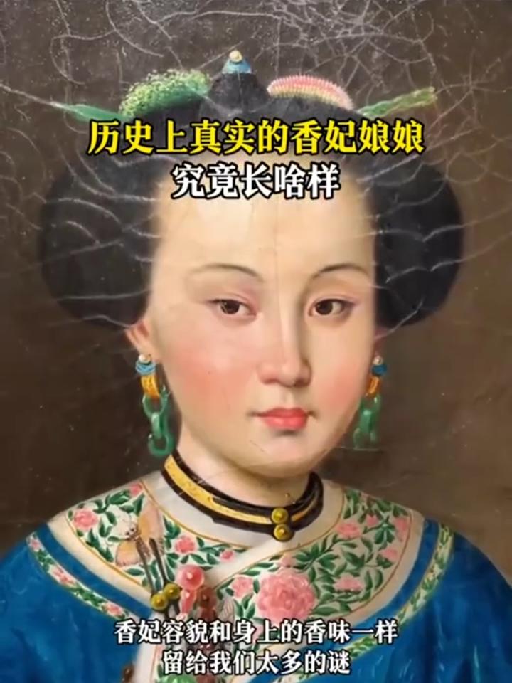 古代香妃图片图片