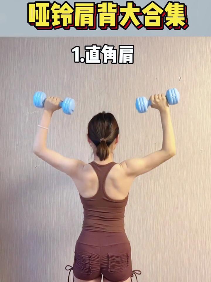 女性肩部塑形训练图片