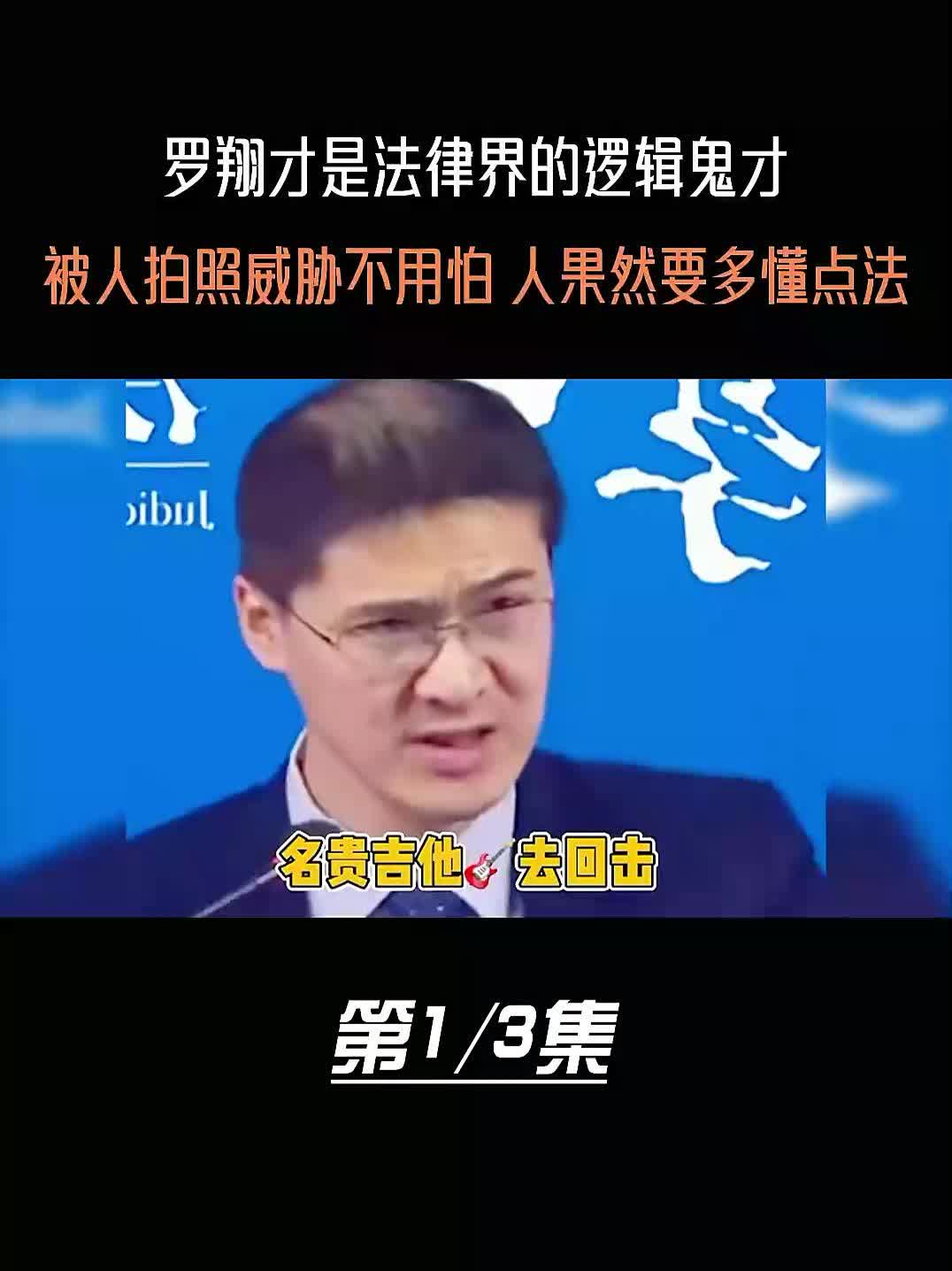 罗翔才是法律界的逻辑鬼才,被人拍照威胁不用怕