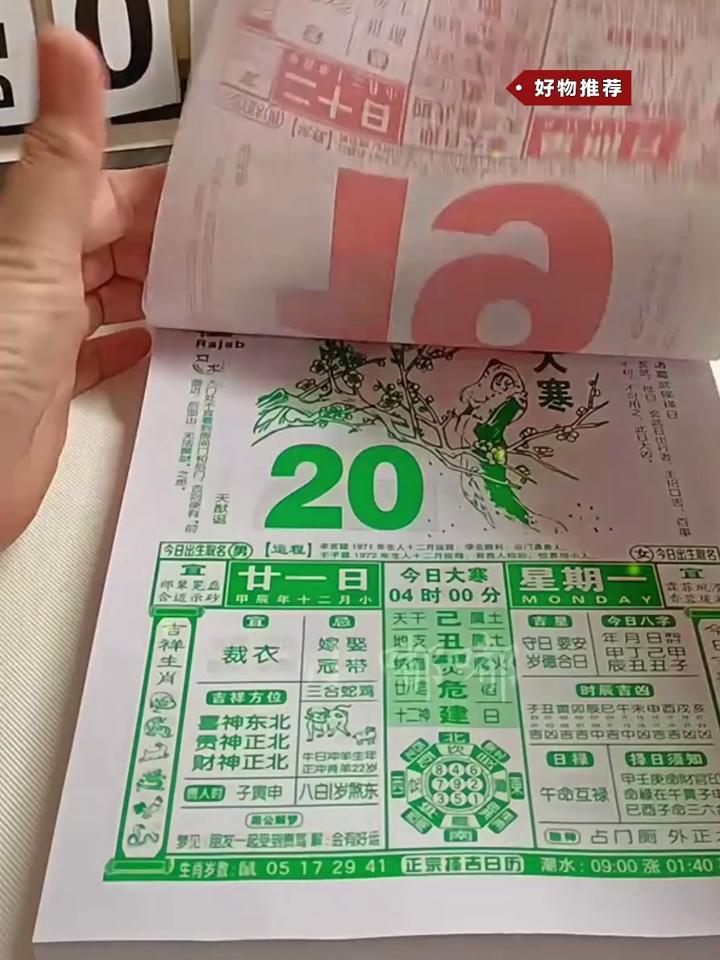 手撕日历图片