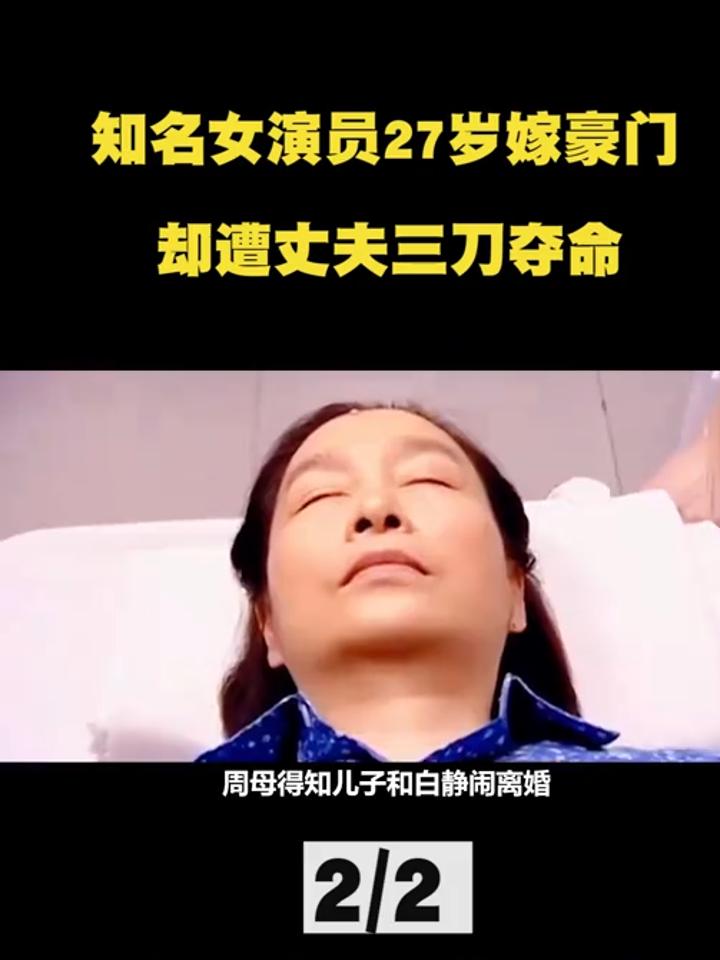 白静个人资料简介丈夫图片