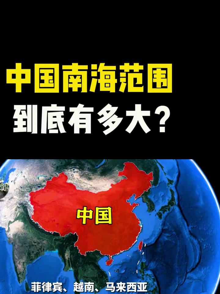 中国南海范围