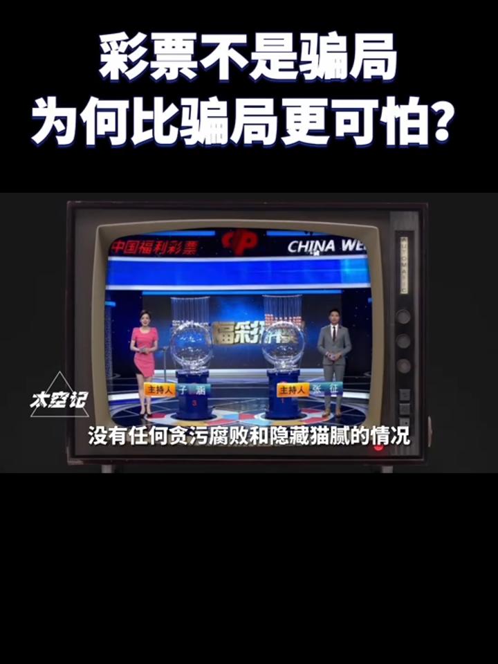 彩票是不是一个骗局图片