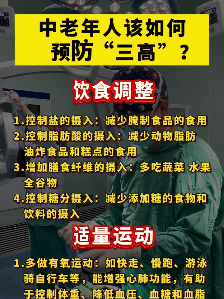 预防三高的手抄报内容图片