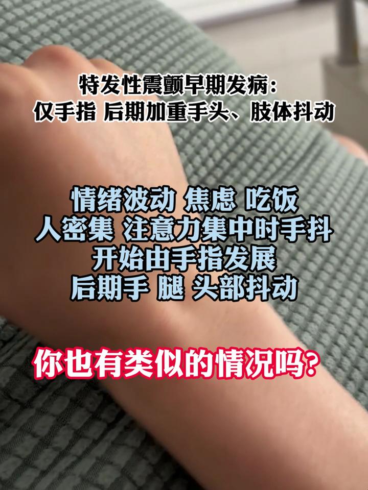 年轻人不重视,不易发现,特发性震颤不是老年病