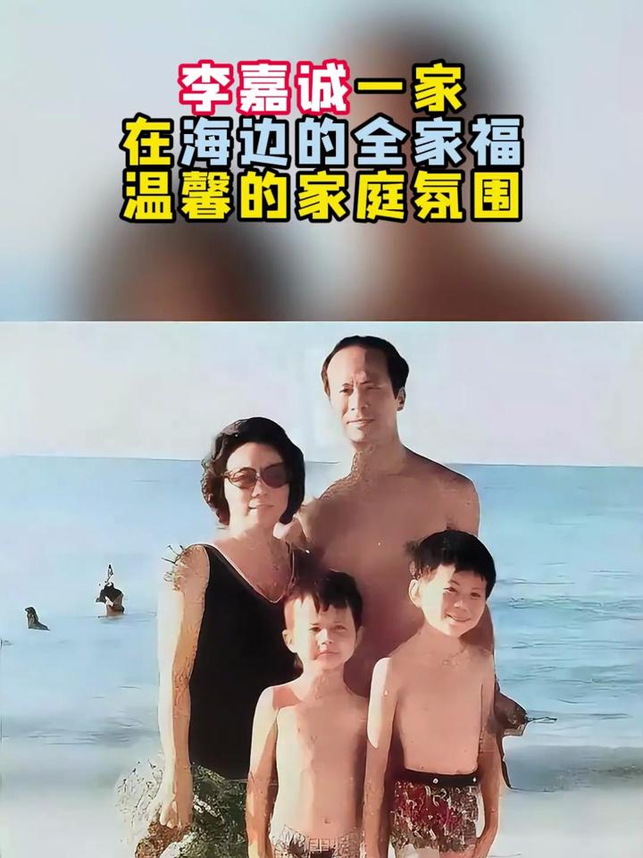 李嘉诚家族 族谱图片