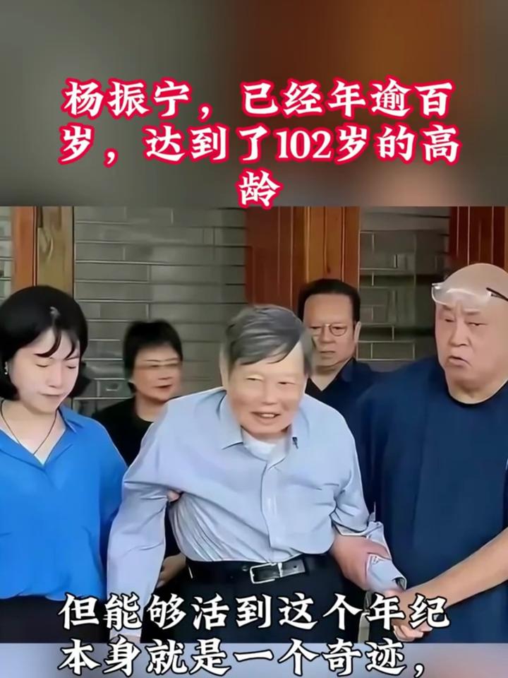 杨振宁已经年逾百岁,达到了102岁的高龄